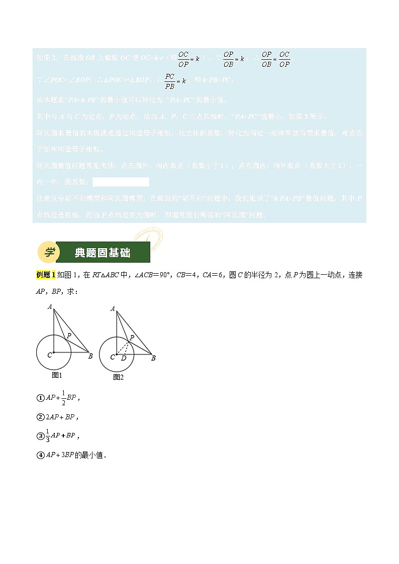 备战2025年中考数学压轴专项(江苏专用)压轴专题11阿氏圆模型(学生版)第2页