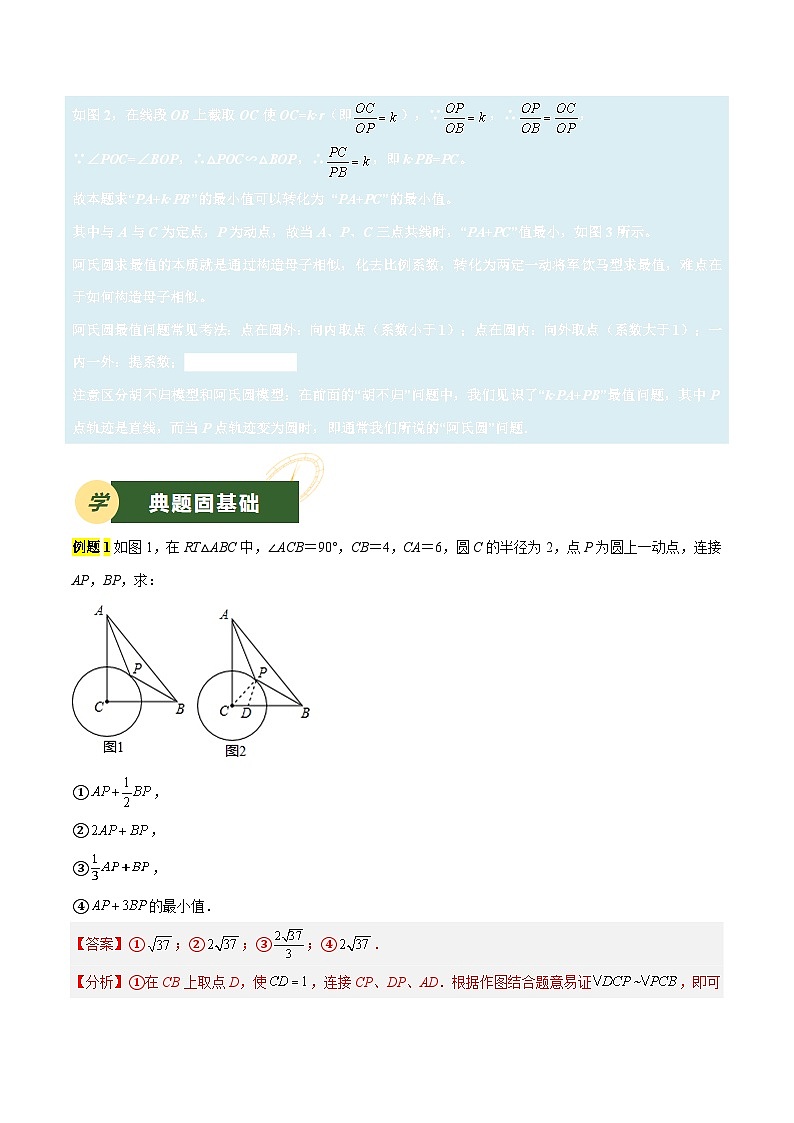 备战2025年中考数学压轴专项(江苏专用)压轴专题11阿氏圆模型(教师版)第2页