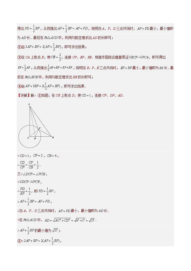 备战2025年中考数学压轴专项(江苏专用)压轴专题11阿氏圆模型(教师版)第3页