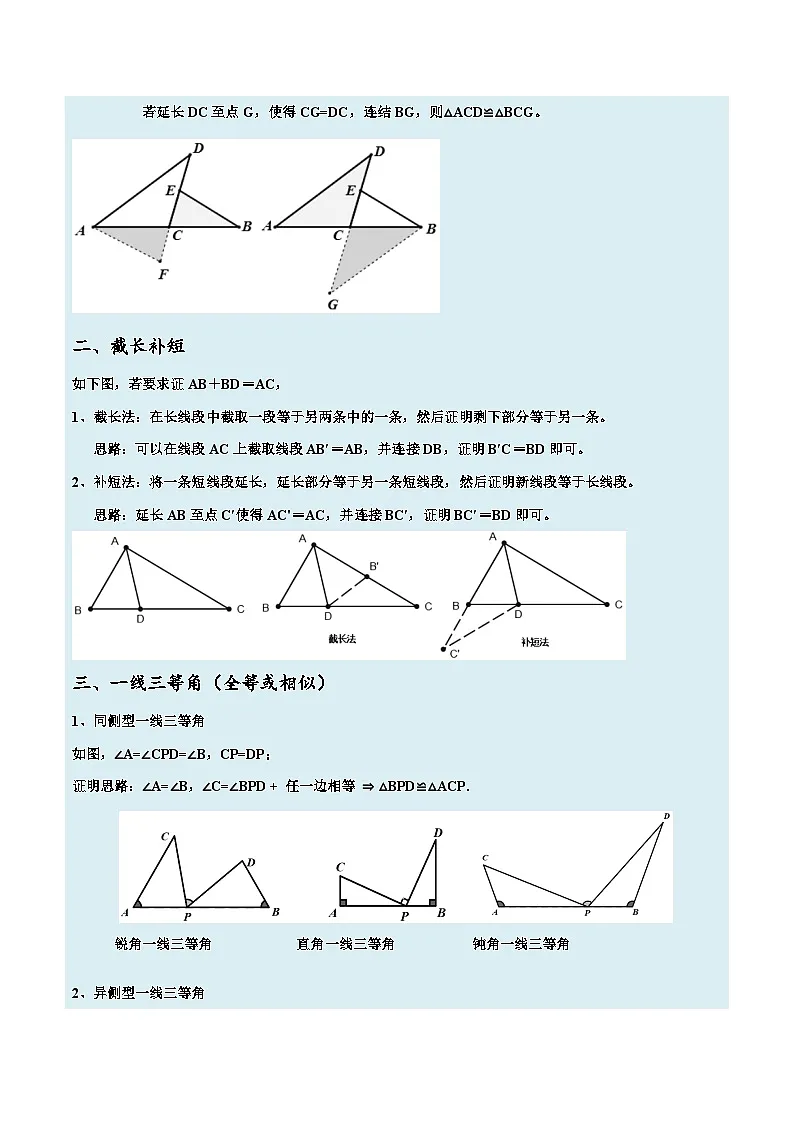 备战2025年中考数学压轴专项(江苏专用)压轴专题12三角形压轴(教师版)第2页