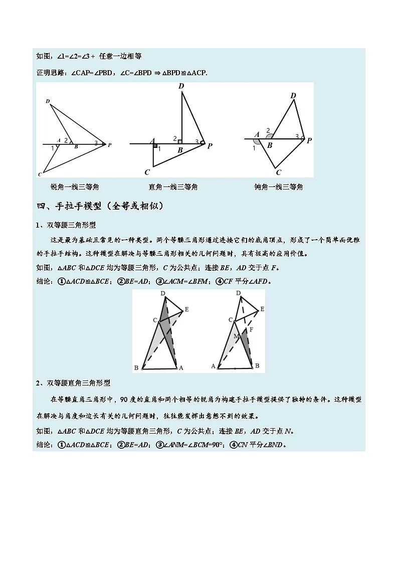 备战2025年中考数学压轴专项(江苏专用)压轴专题12三角形压轴(教师版)第3页