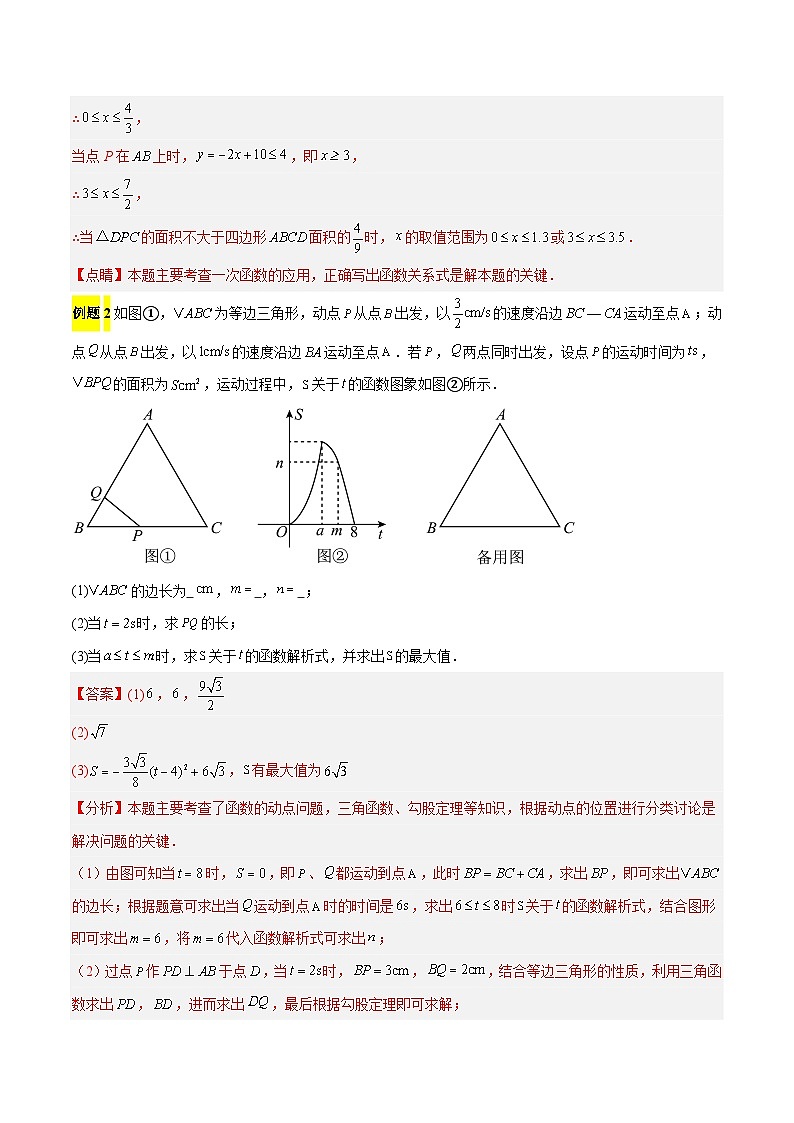 备战2025年中考数学压轴专项(江苏专用)压轴专题15几何动点与函数图像(教师版)第3页