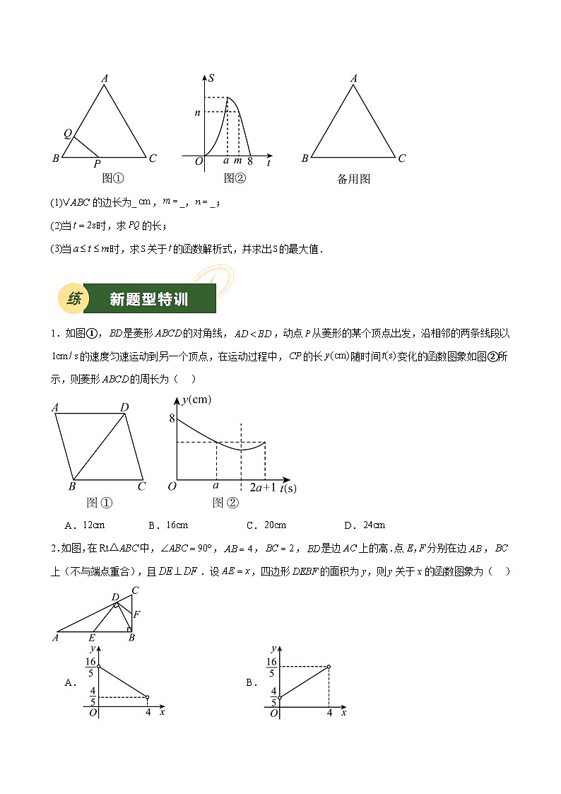 备战2025年中考数学压轴专项(江苏专用)压轴专题15几何动点与函数图像(学生版)第2页