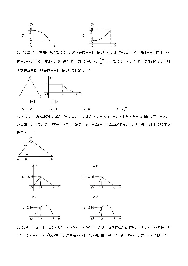 备战2025年中考数学压轴专项(江苏专用)压轴专题15几何动点与函数图像(学生版)第3页