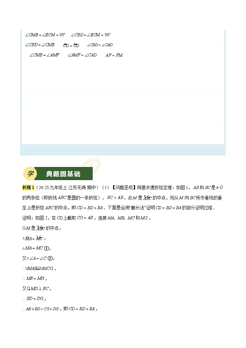 备战2025年中考数学压轴专项(江苏专用)压轴专题16阿基米德折弦定理与婆罗摩笈多模型(学生版)第3页