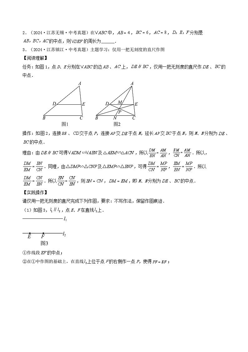 备战2025年中考数学真题汇编特训(江苏专用)专题15四边形(原卷版)第2页