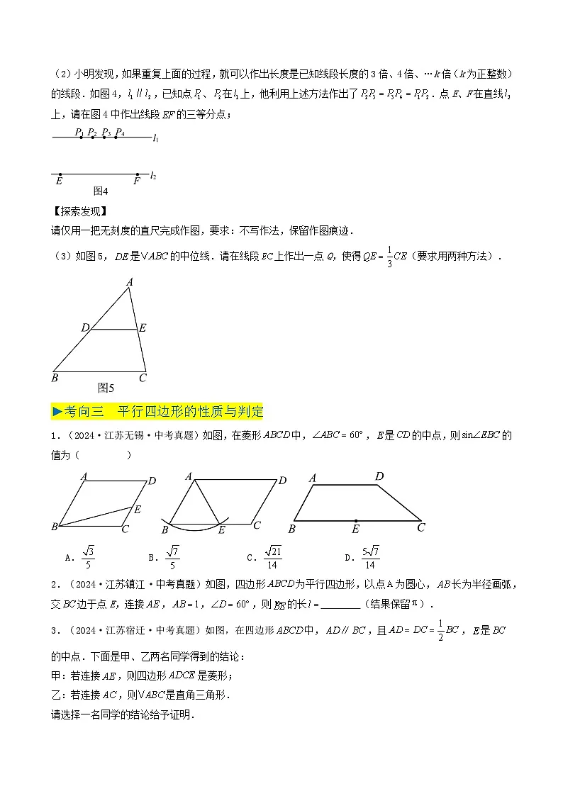 备战2025年中考数学真题汇编特训(江苏专用)专题15四边形(原卷版)第3页