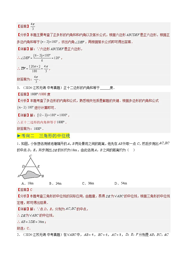 备战2025年中考数学真题汇编特训(江苏专用)专题15四边形(解析版)第2页