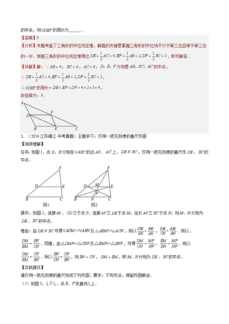 备战2025年中考数学真题汇编特训(江苏专用)专题15四边形(解析版)第3页