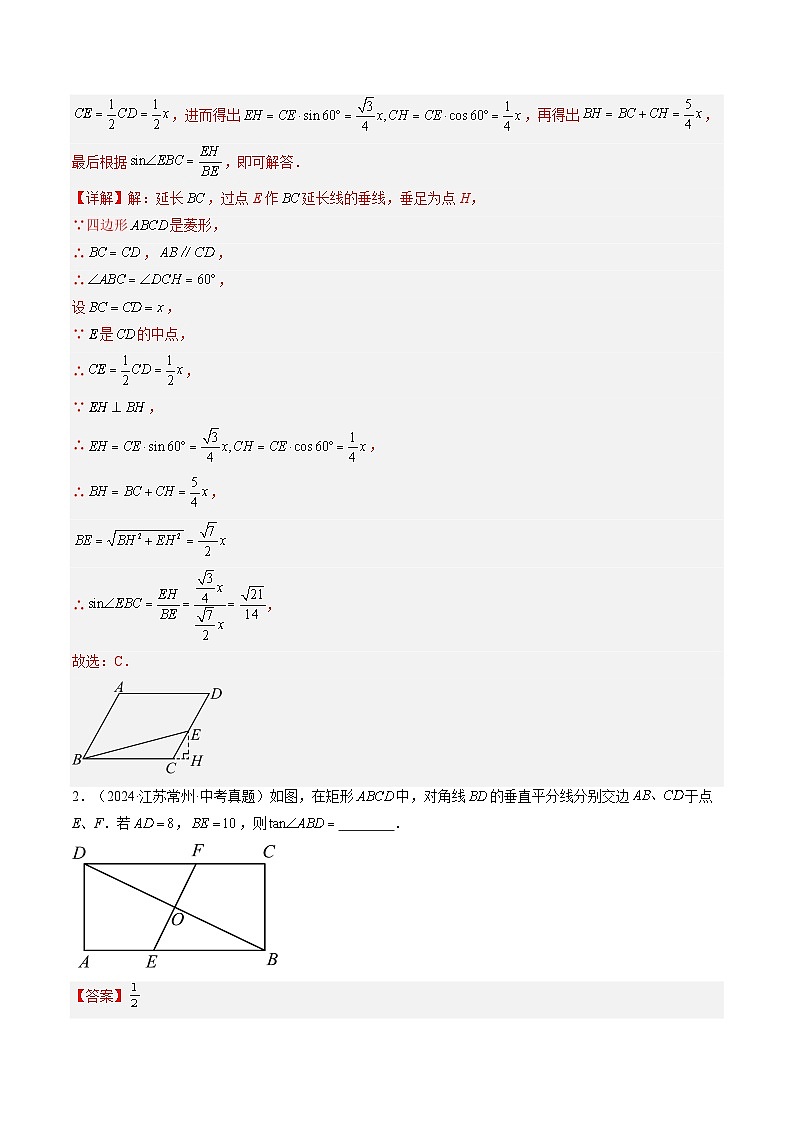 备战2025年中考数学真题汇编特训(江苏专用)专题14锐角三角函数(解析版)第2页