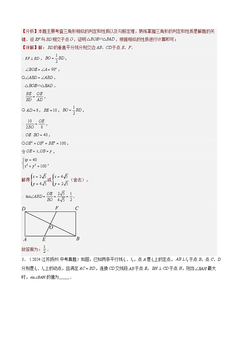 备战2025年中考数学真题汇编特训(江苏专用)专题14锐角三角函数(解析版)第3页