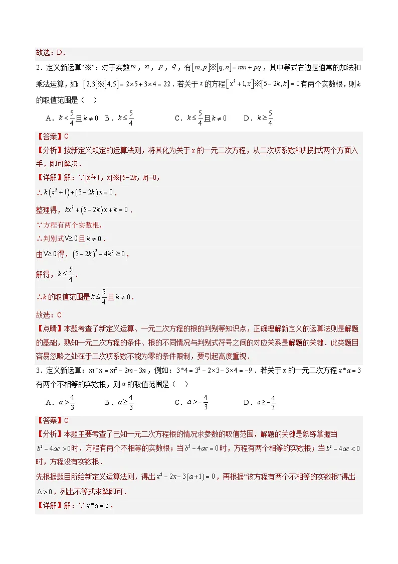 备战2025年中考数学真题汇编特训(江苏专用)专题05一元二次方程(解析版)第3页