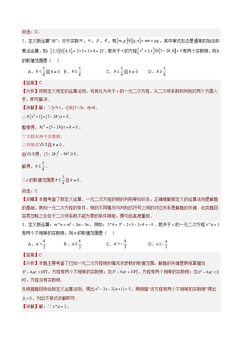 备战2025年中考数学真题汇编特训(江苏专用)专题05一元二次方程(解析版)第3页
