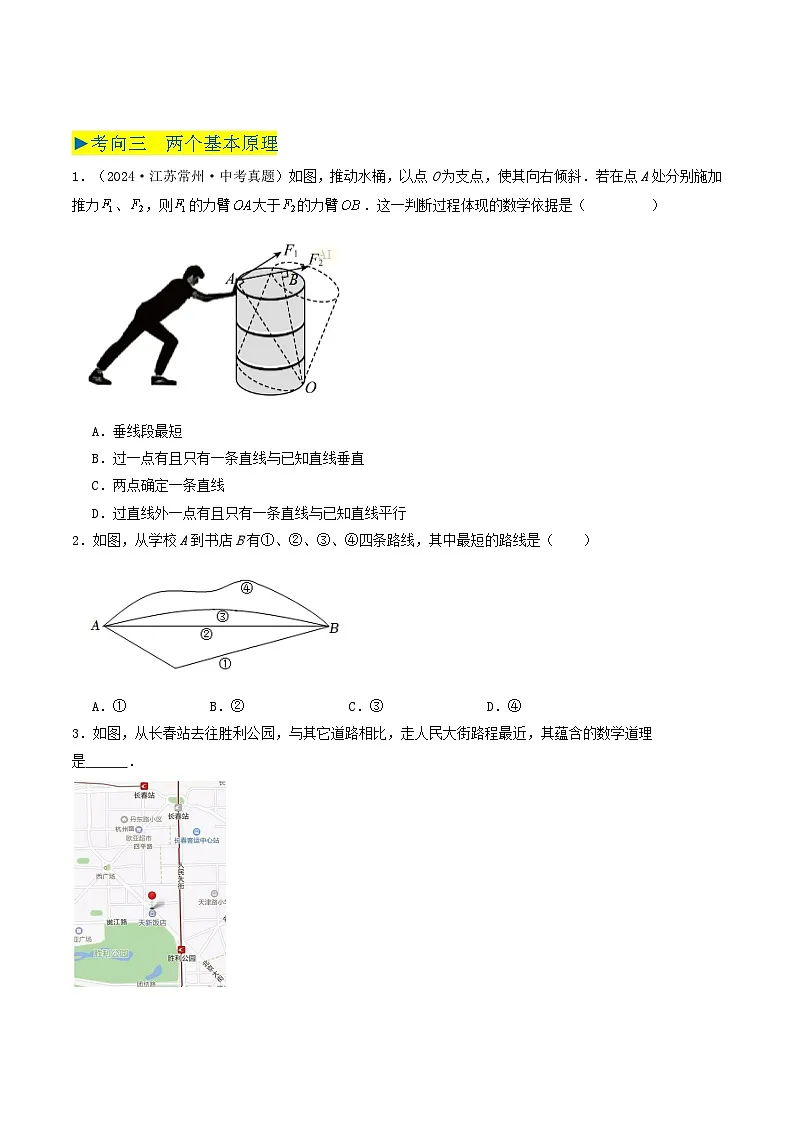备战2025年中考数学真题汇编特训(江苏专用)专题10几何图形初步、相交线与平行线(原卷版)第3页