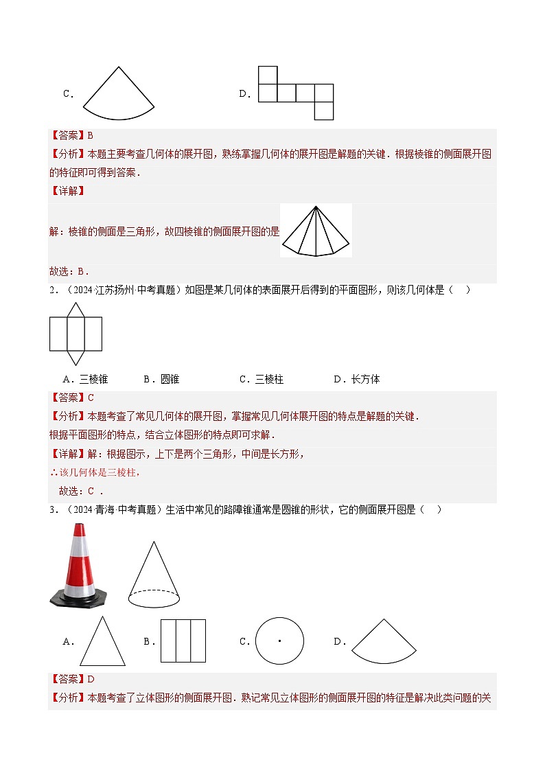 备战2025年中考数学真题汇编特训(江苏专用)专题10几何图形初步、相交线与平行线(解析版)第3页