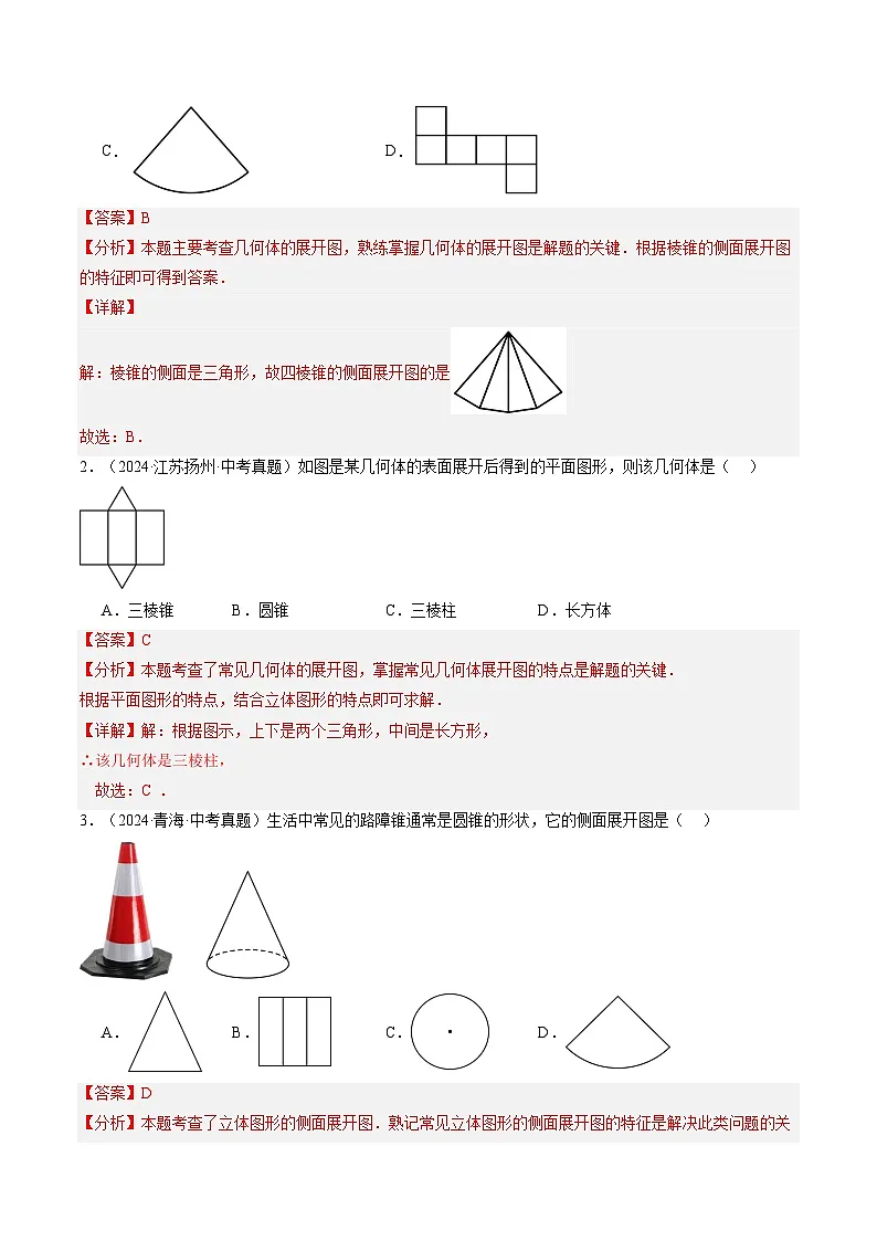 备战2025年中考数学真题汇编特训(江苏专用)专题10几何图形初步、相交线与平行线(解析版)第3页