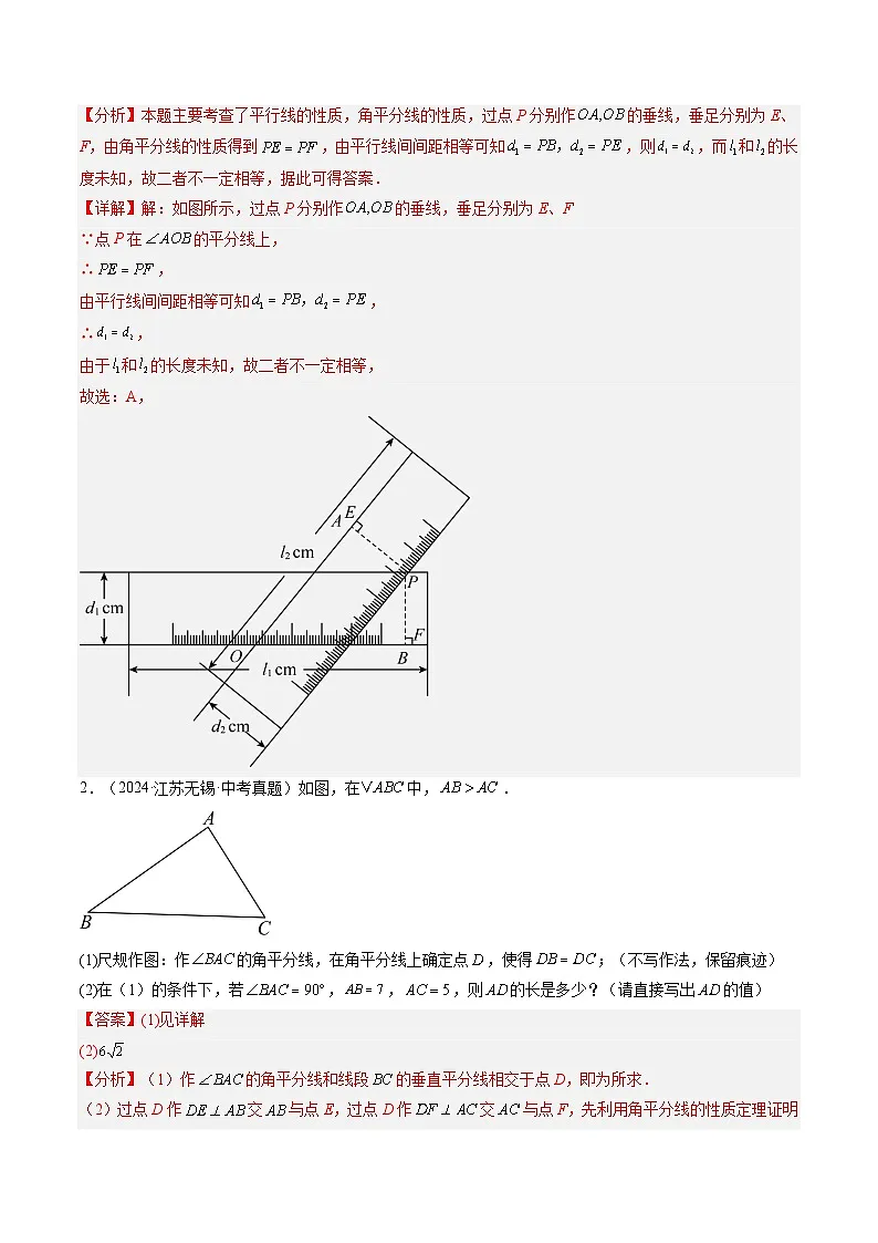 备战2025年中考数学真题汇编特训(江苏专用)专题11全等三角形和等腰三角形(解析版)第2页