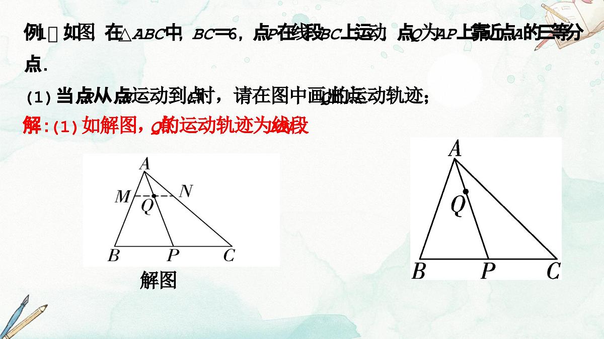 2025年人教版中考数学复习课件——主从联动问题(瓜豆原理)第5页