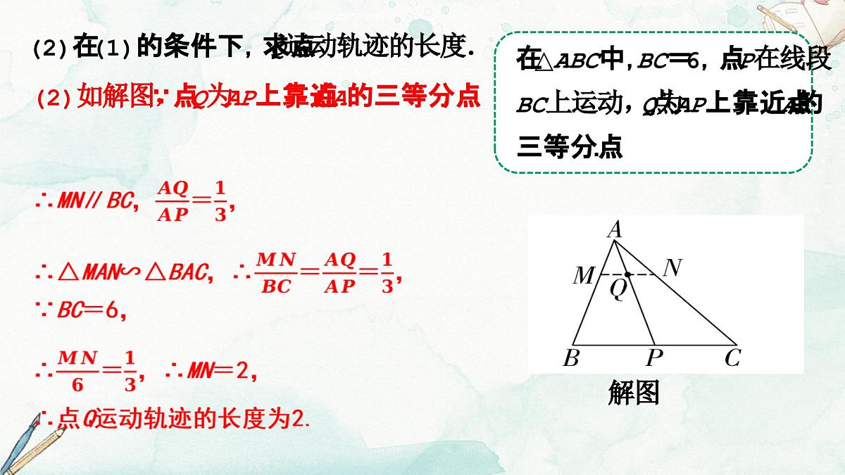 2025年人教版中考数学复习课件——主从联动问题(瓜豆原理)第6页
