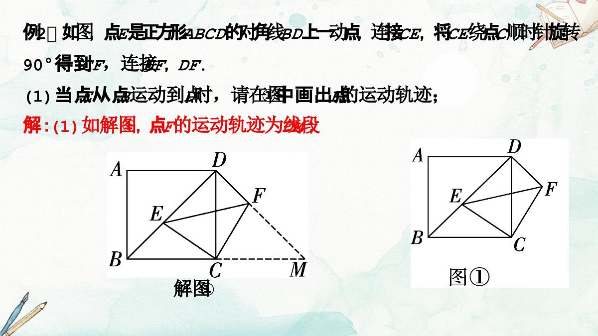 2025年人教版中考数学复习课件——主从联动问题(瓜豆原理)第7页