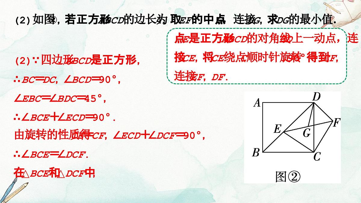 2025年人教版中考数学复习课件——主从联动问题(瓜豆原理)第8页