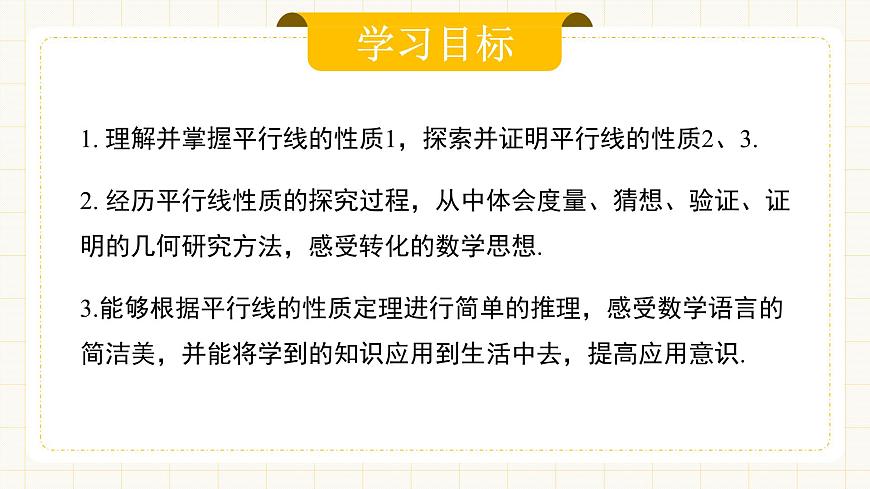 7.2.3 《平行線的性質(zhì)》第2頁(yè)