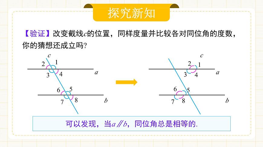 7.2.3 《平行線的性質(zhì)》第8頁(yè)