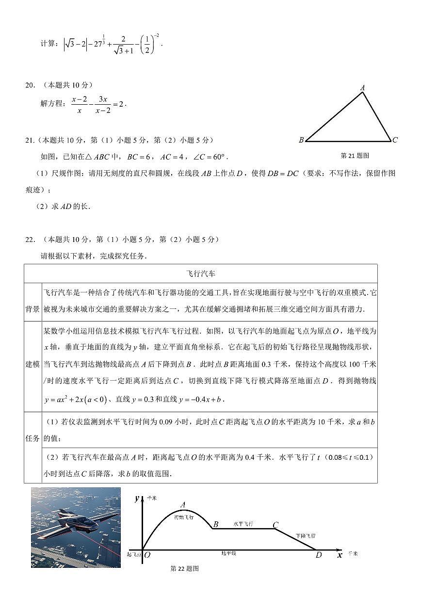 2025年上海市金山区初三二模数学试卷和答案第3页