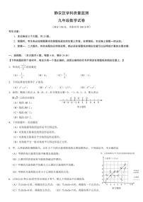 2025年上海市静安区初三二模数学试卷和答案