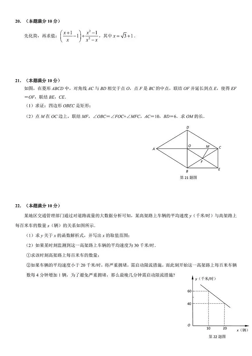 2025年上海市静安区初三二模数学试卷和答案第3页
