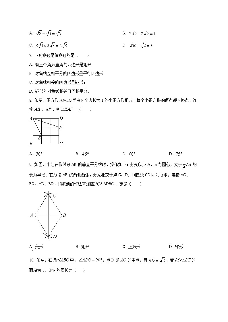 广东省惠州市2024-2025学年下学期八年级期中学情调研数学检测试题(含答案)第2页