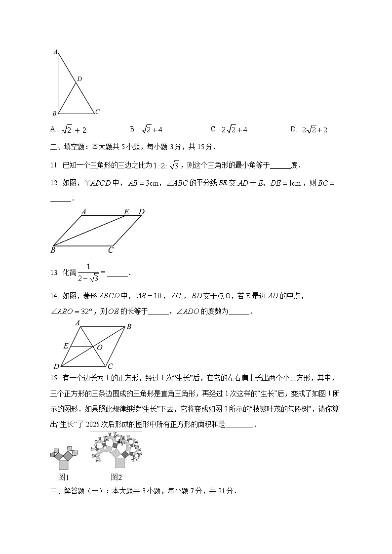 广东省惠州市2024-2025学年下学期八年级期中学情调研数学检测试题(含答案)第3页