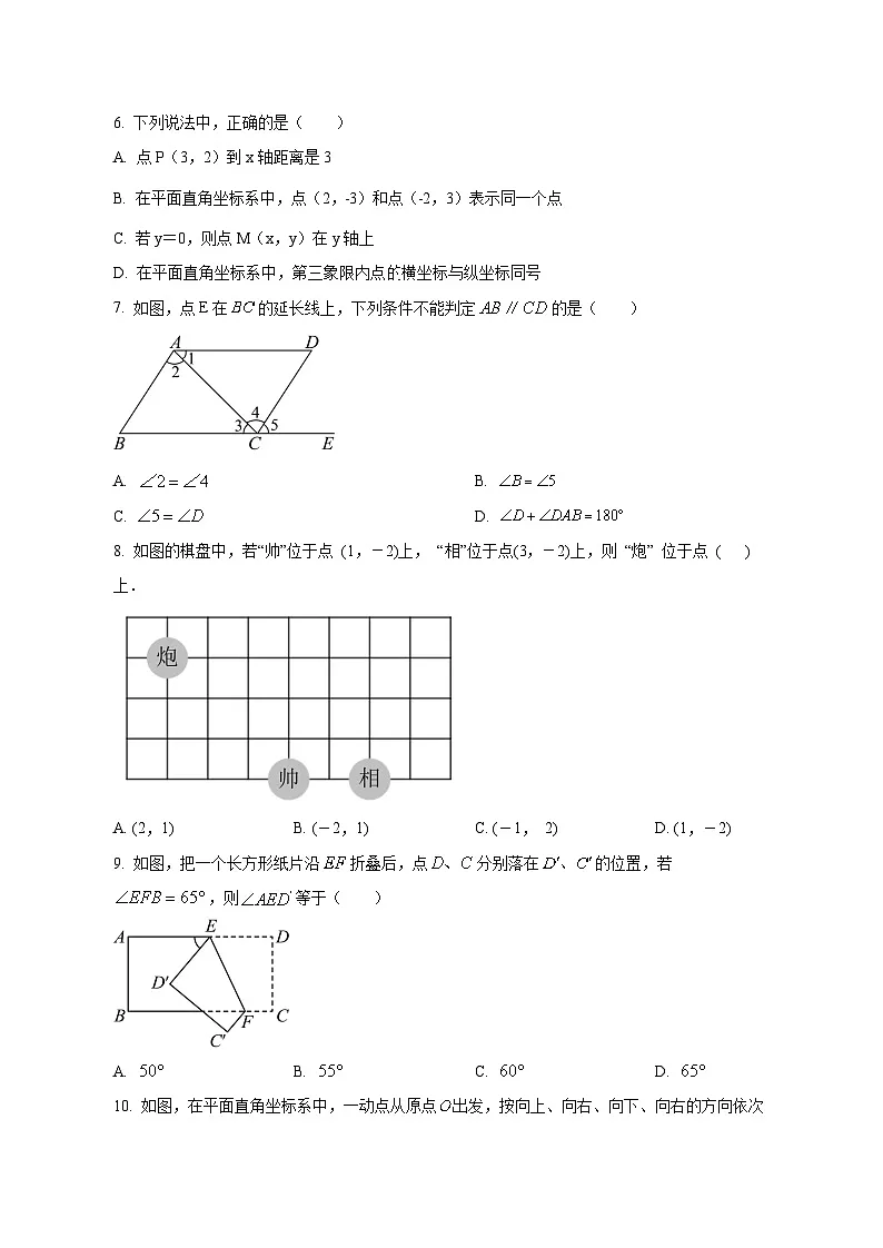 广东省江门市新会区2024-2025学年下学期七年级期中数学卷(含答案)第2页