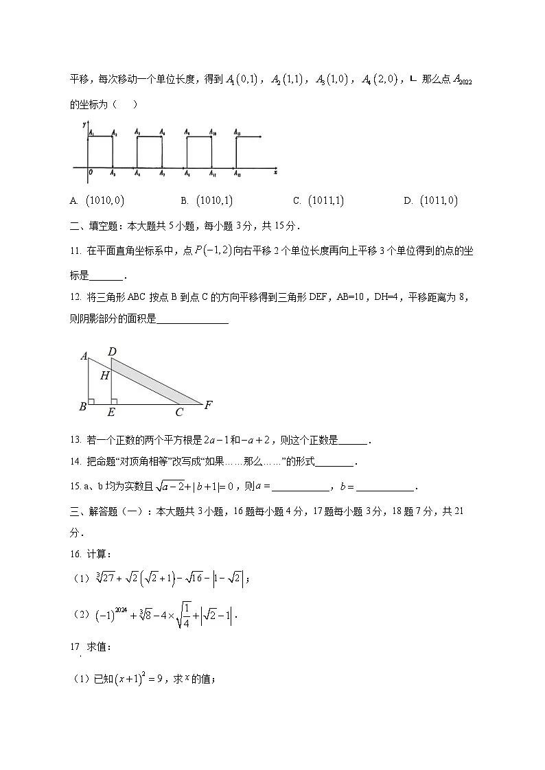 广东省江门市新会区2024-2025学年下学期七年级期中数学卷(含答案)第3页