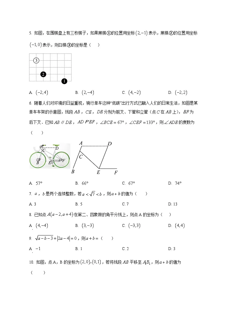 广东省珠海市2024-2025学年下学期期中七年级数学质量监测试卷(含答案)第2页