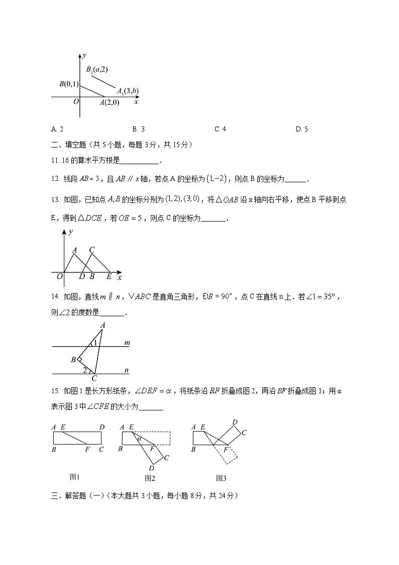 广东省珠海市2024-2025学年下学期期中七年级数学质量监测试卷(含答案)第3页