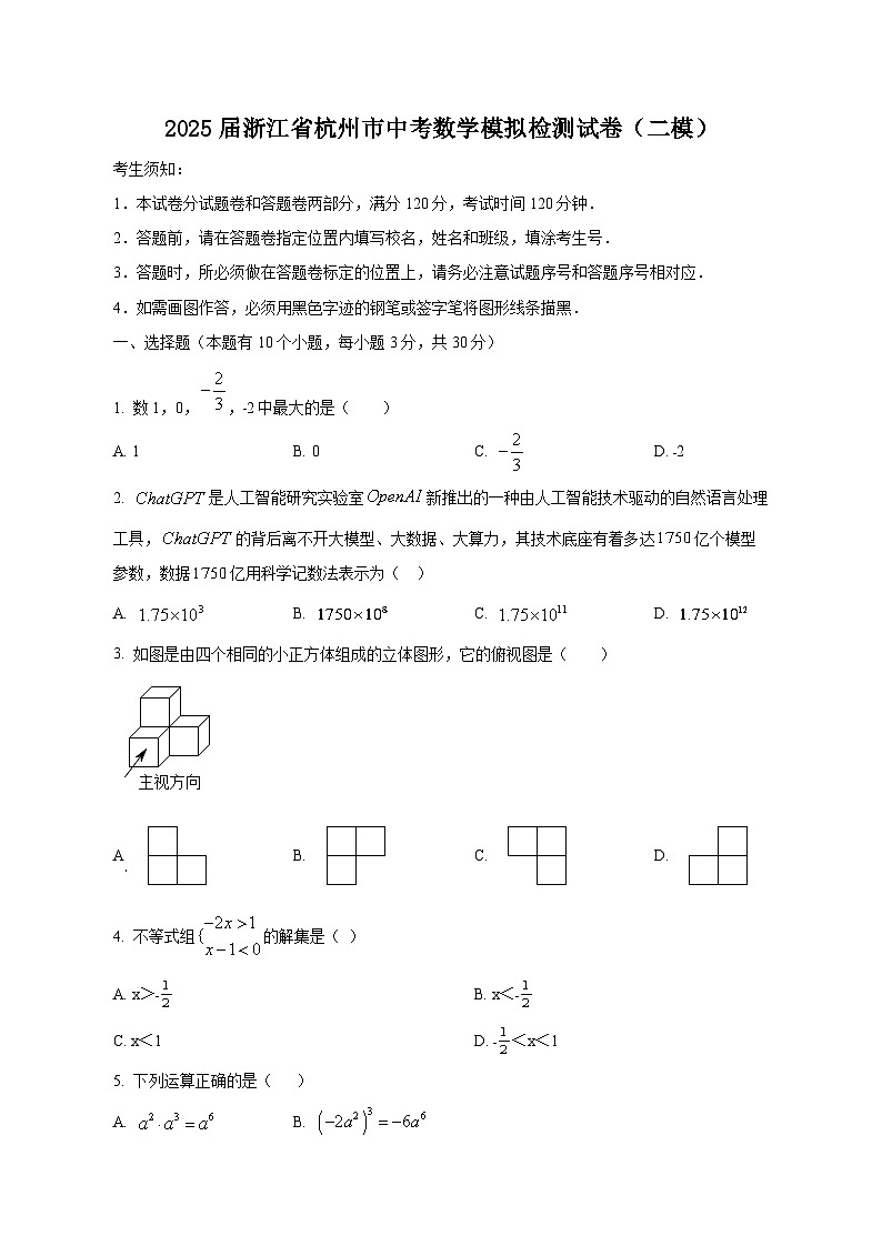 2025屆浙江省杭州市中考數(shù)學(xué)模擬檢測試卷(二模)(含答案)第1頁