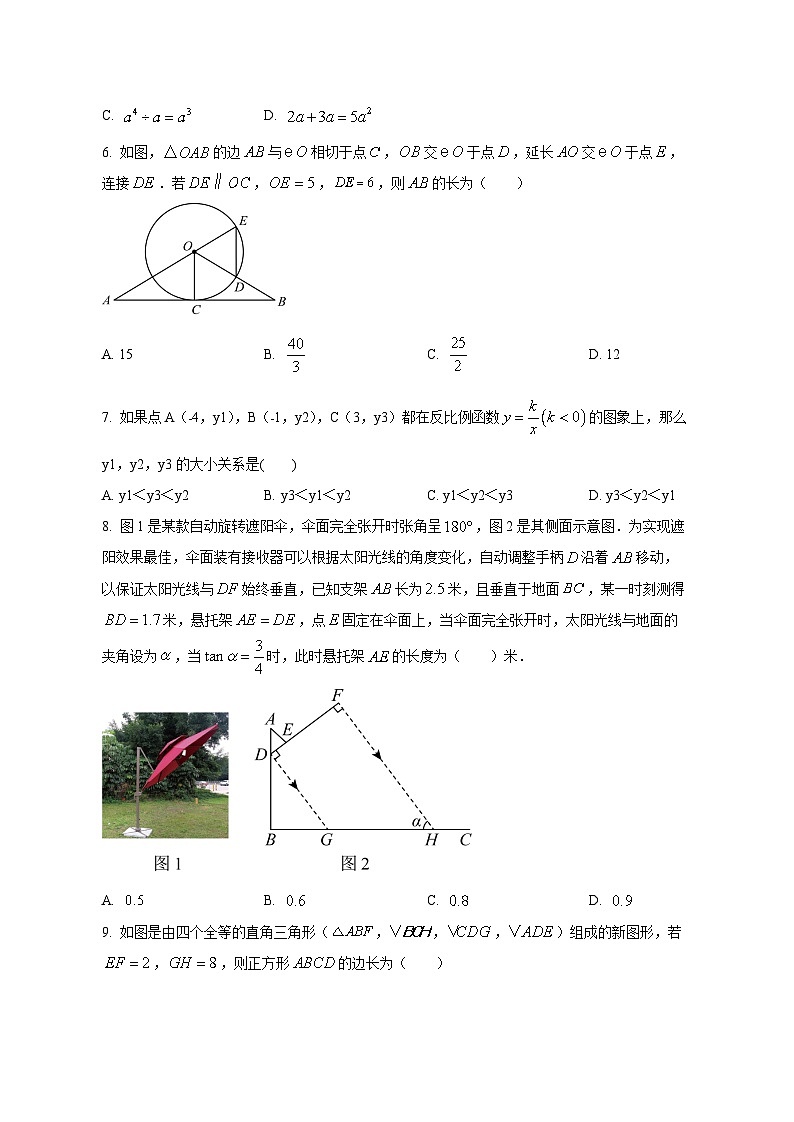 2025屆浙江省杭州市中考數(shù)學(xué)模擬檢測試卷（二模）（含答案）第2頁