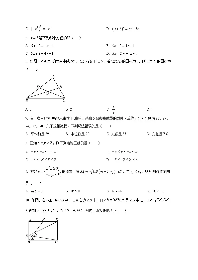 2025届浙江省杭州市中考数学模拟检测试卷(一模)(含答案)第2页