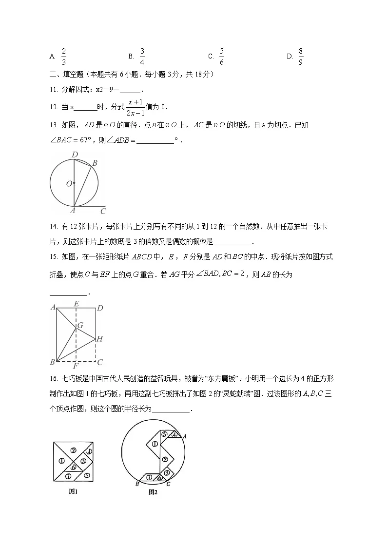 2025届浙江省杭州市中考数学模拟检测试卷(一模)(含答案)第3页