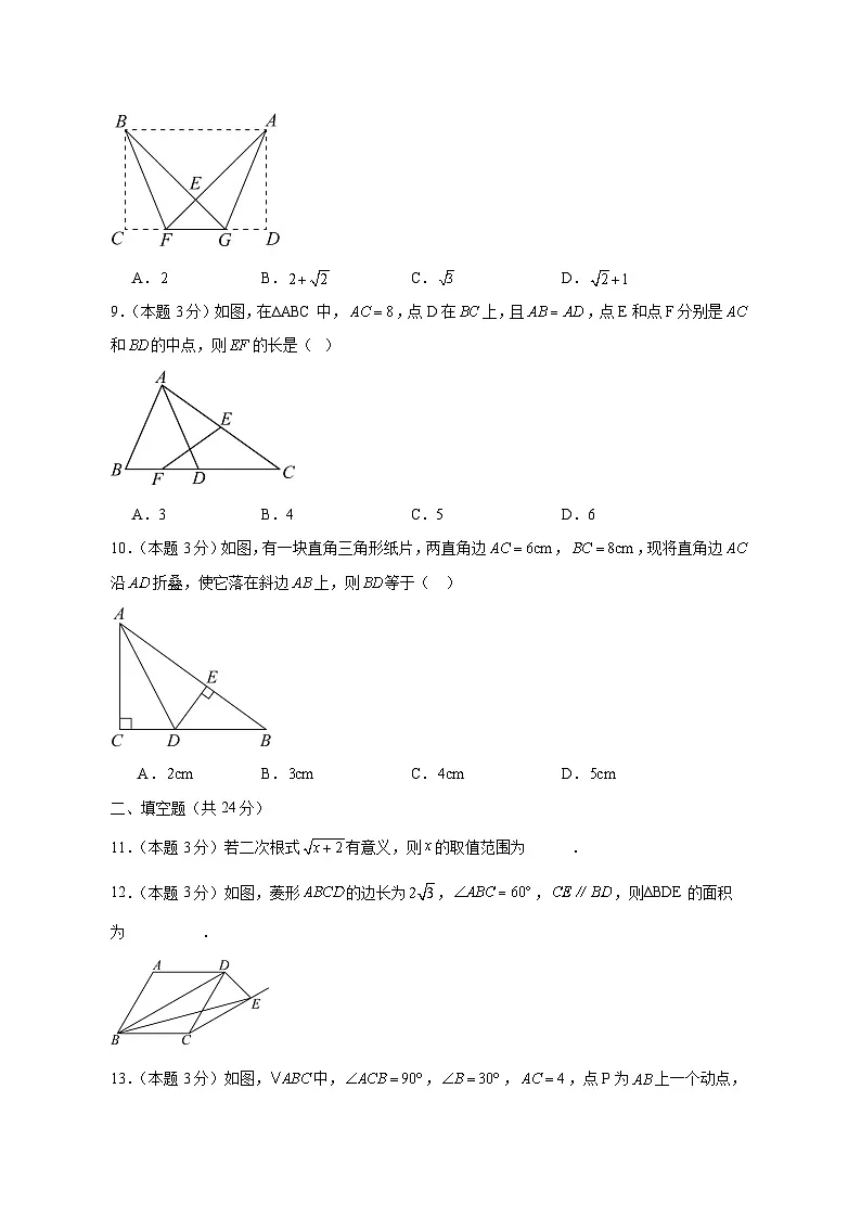 甘肃省武威市2024-2025学年人教版八年级数学下册期中模拟检测试卷(含答案)第3页