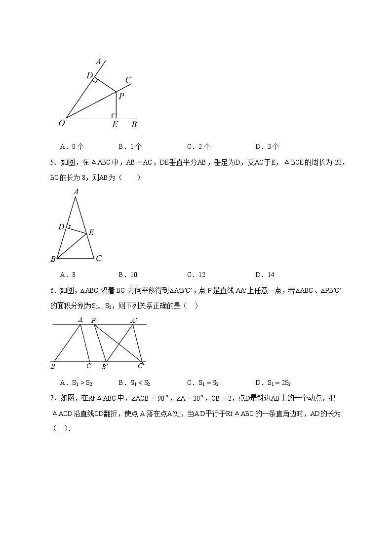 2024-2025学年北师大版数学八年级下册期中模拟检测试卷(第1章~第3章)(含答案)第2页