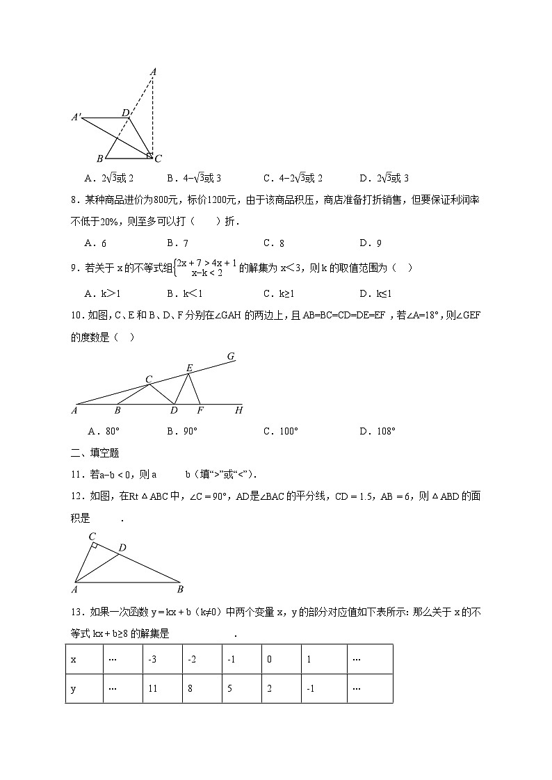 2024-2025学年北师大版数学八年级下册期中模拟检测试卷(第1章~第3章)(含答案)第3页
