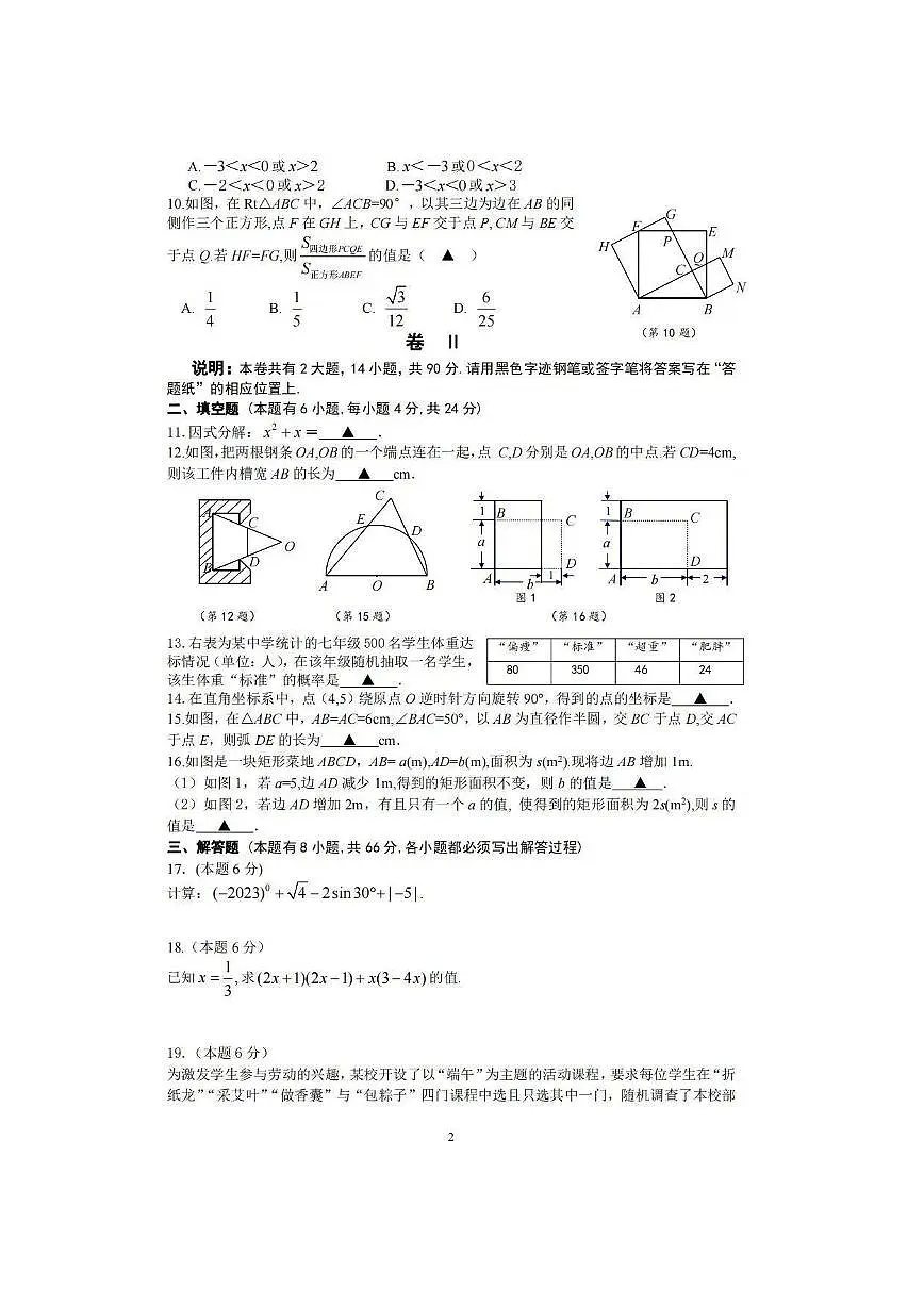 2023年浙江金华中考数学试卷+答案(图片版)第2页