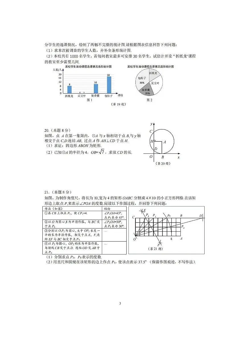 2023年浙江金华中考数学试卷+答案(图片版)第3页