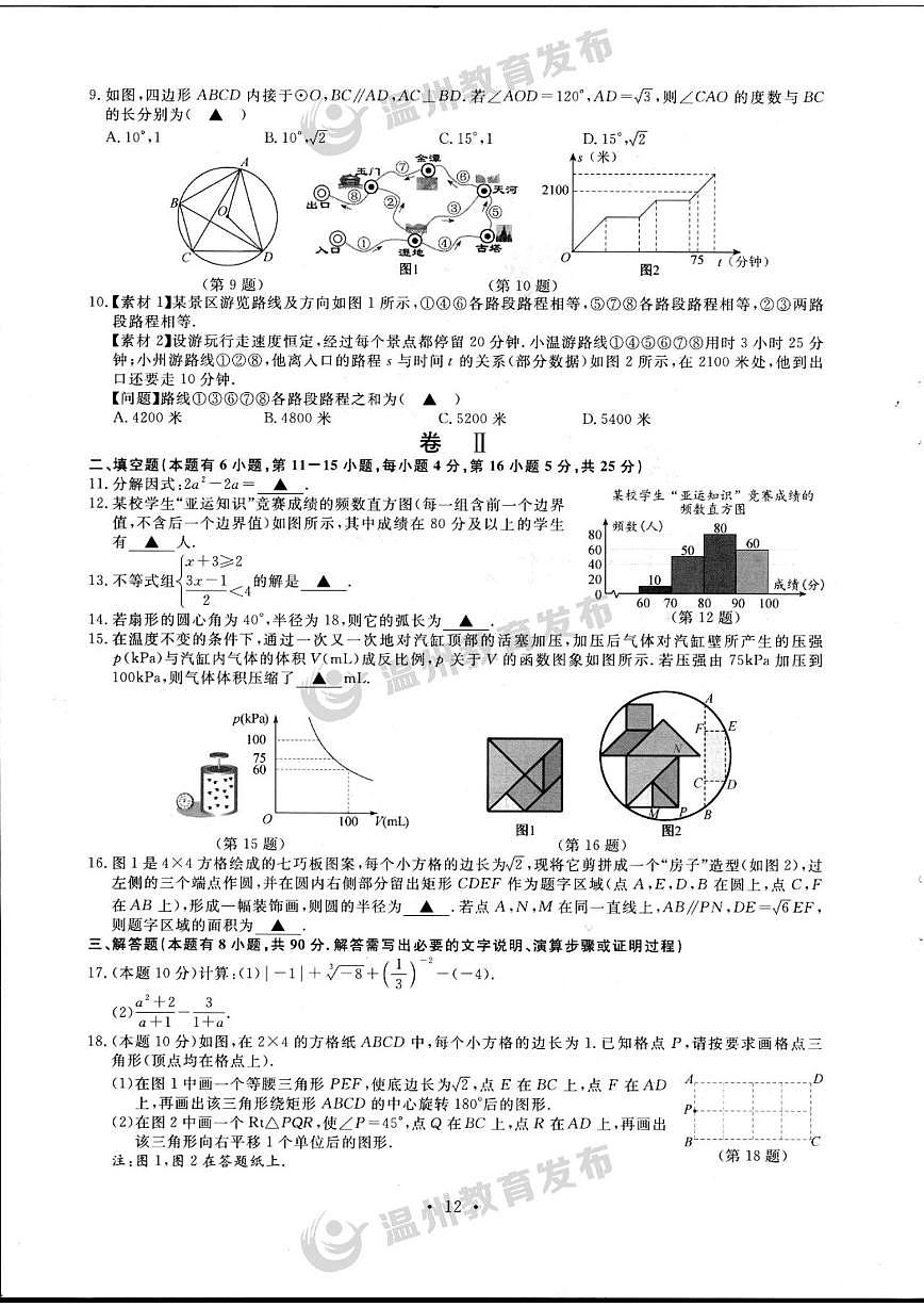 2023年浙江温州中考数学试卷+答案(PDF版)第2页