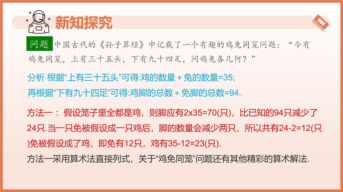 9.1二元一次方程组的概念(教学课件)2025学年六年级数学下册沪教版第4页