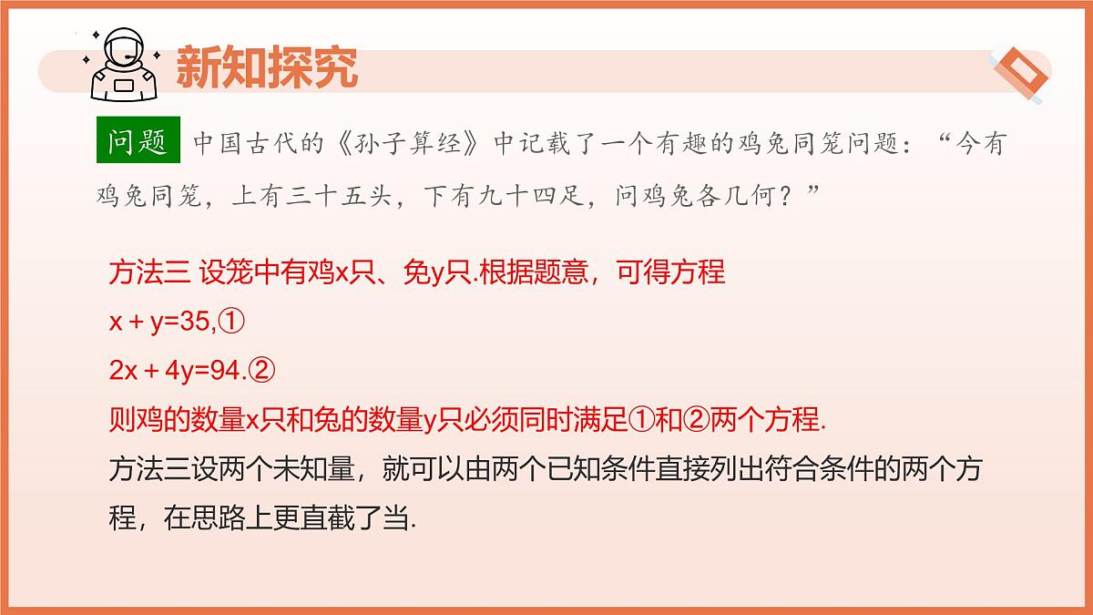 9.1二元一次方程组的概念(教学课件)2025学年六年级数学下册沪教版第6页