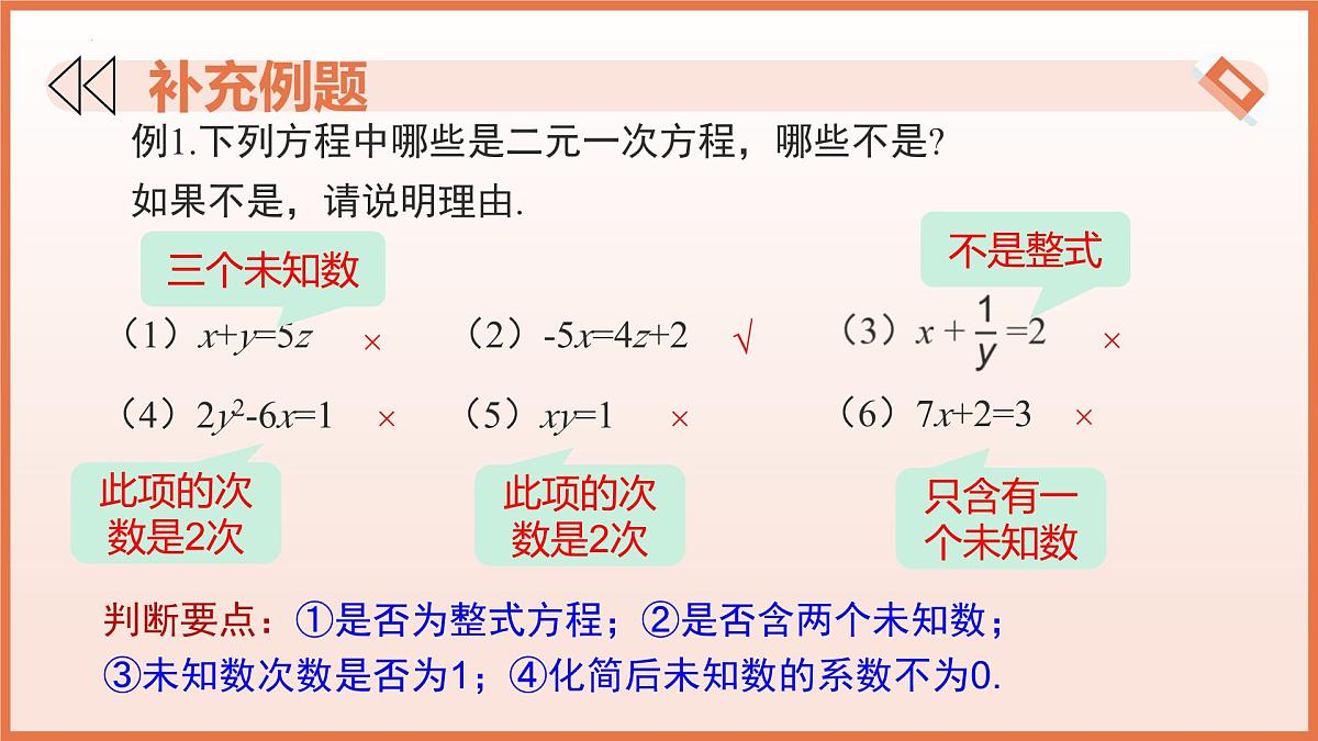 9.1二元一次方程组的概念(教学课件)2025学年六年级数学下册沪教版第8页
