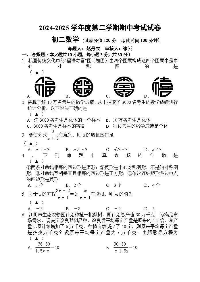 期中试卷2025.04.11第1页